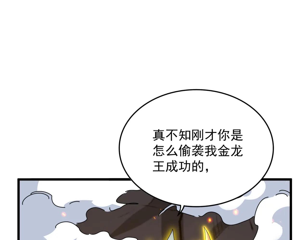 第729话 战术性撤退 第89页