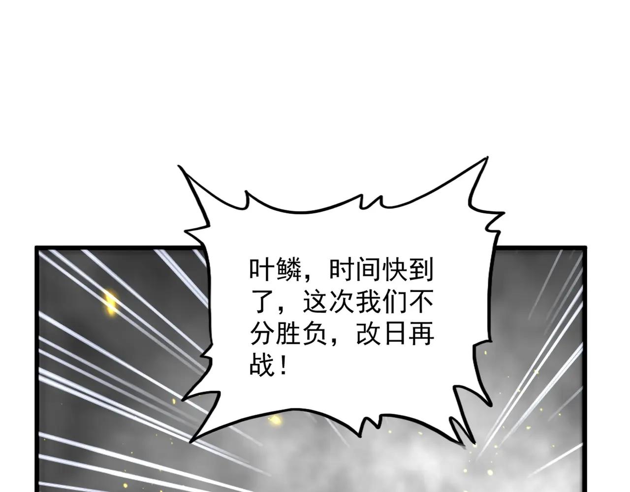 第729话 战术性撤退 第108页