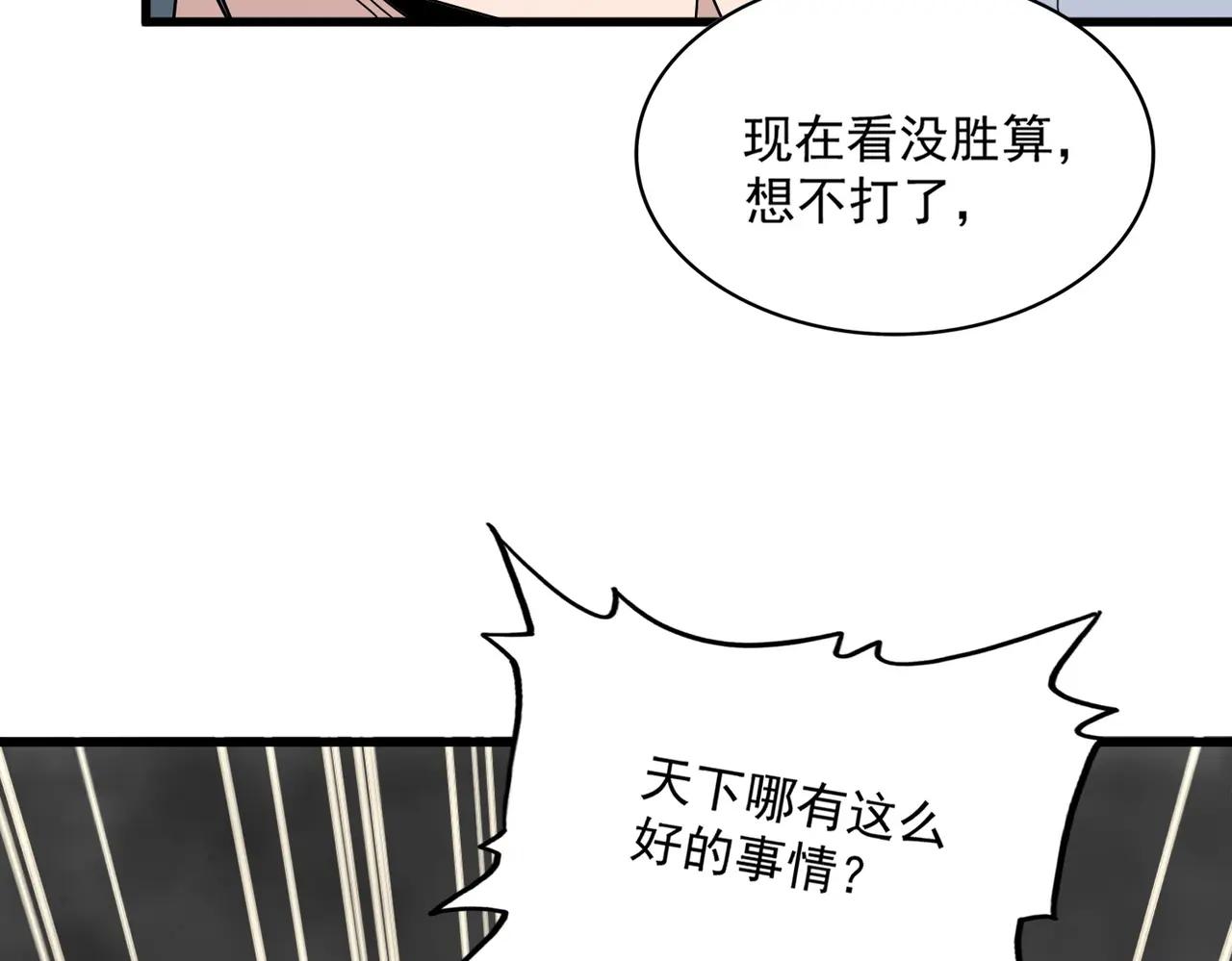 第729话 战术性撤退 第113页