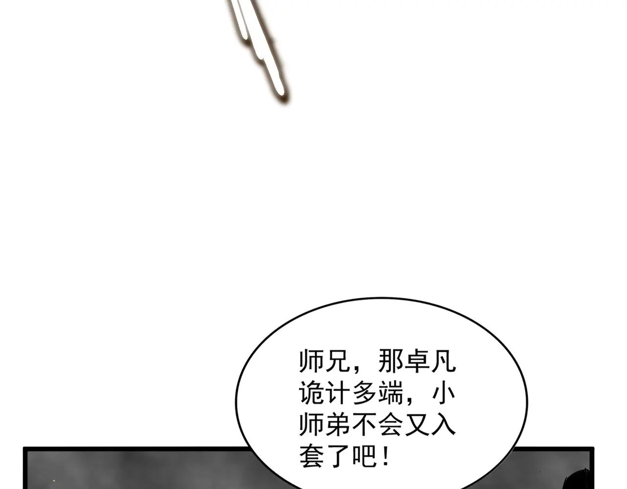 第729话 战术性撤退 第117页