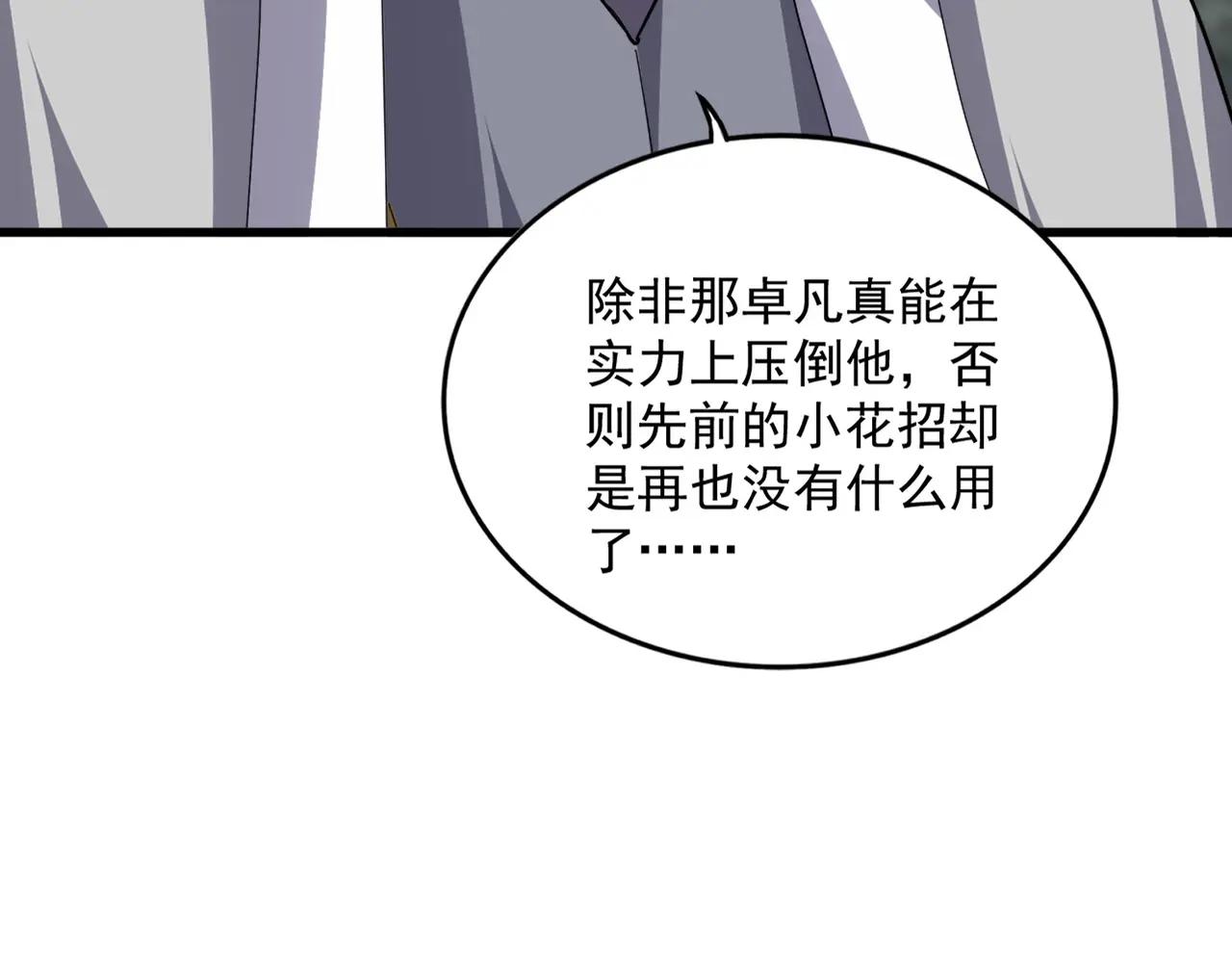 第729话 战术性撤退 第121页