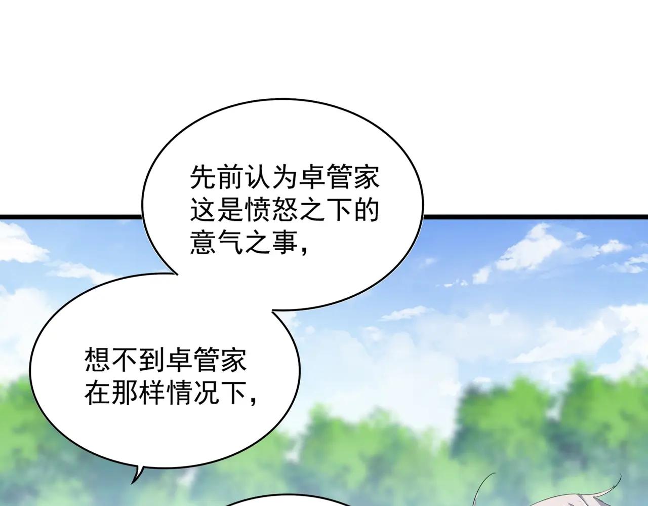 第370话 逐鹿天下 第1页