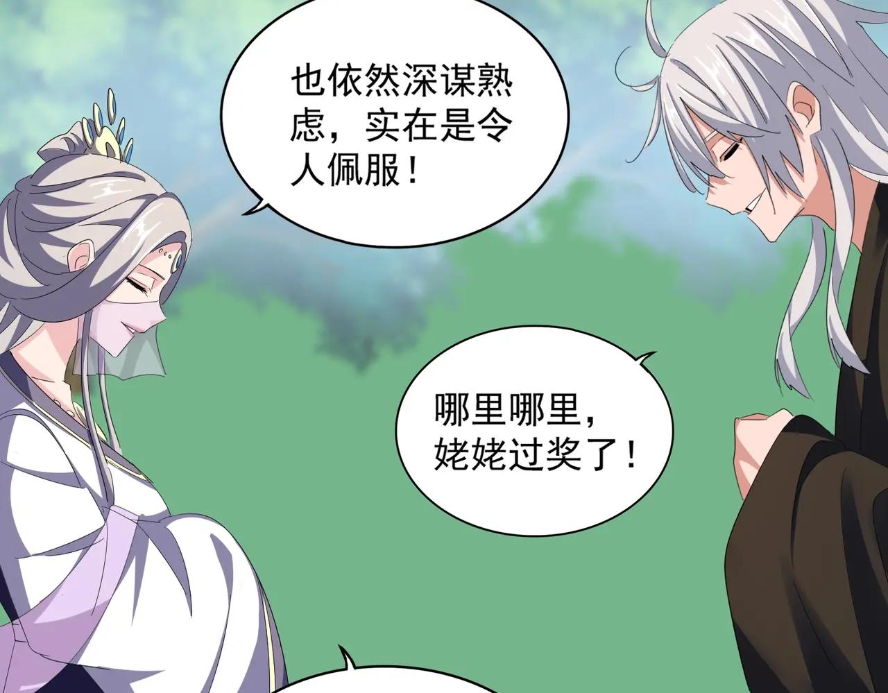 第370话 逐鹿天下 第2页