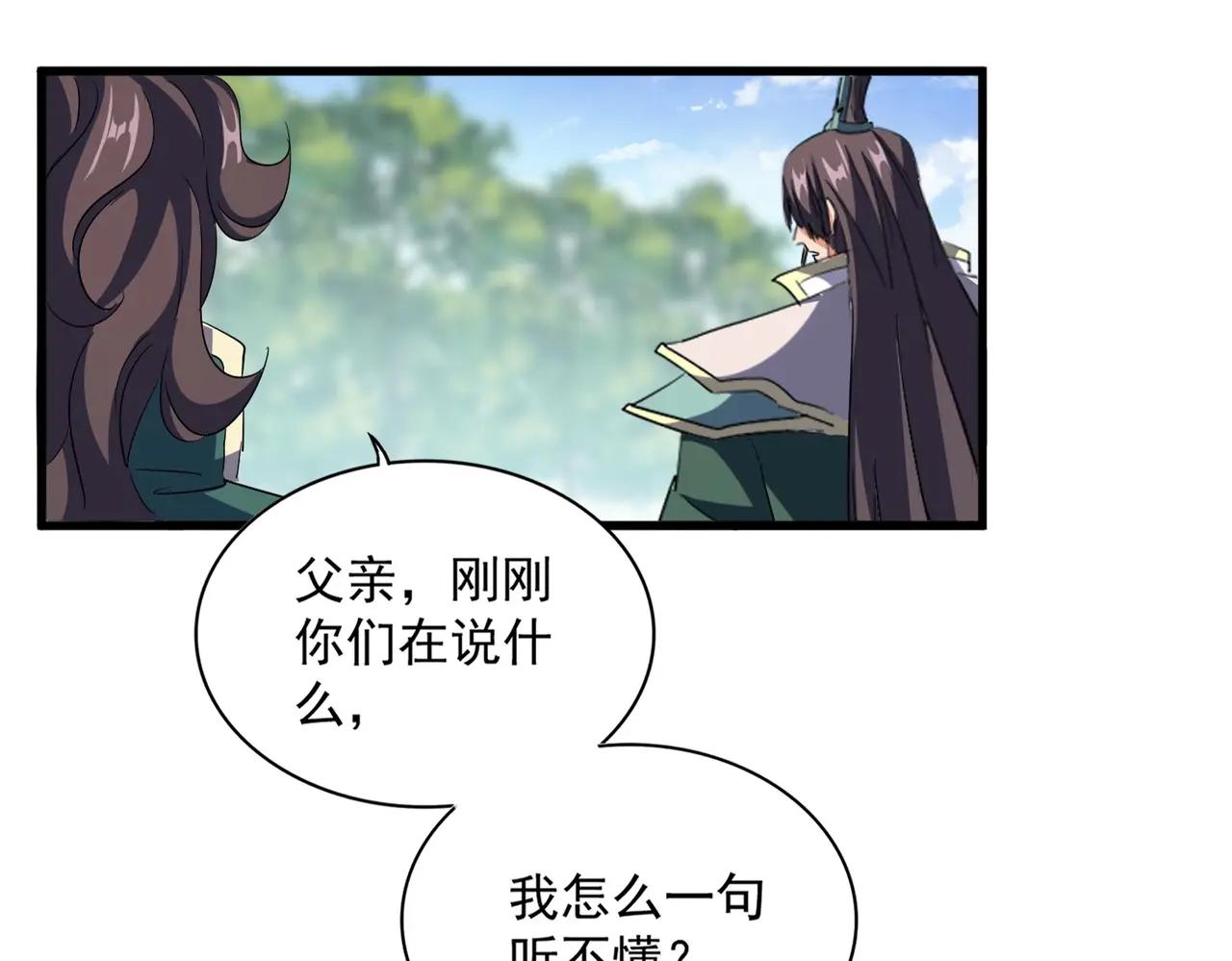第370话 逐鹿天下 第8页