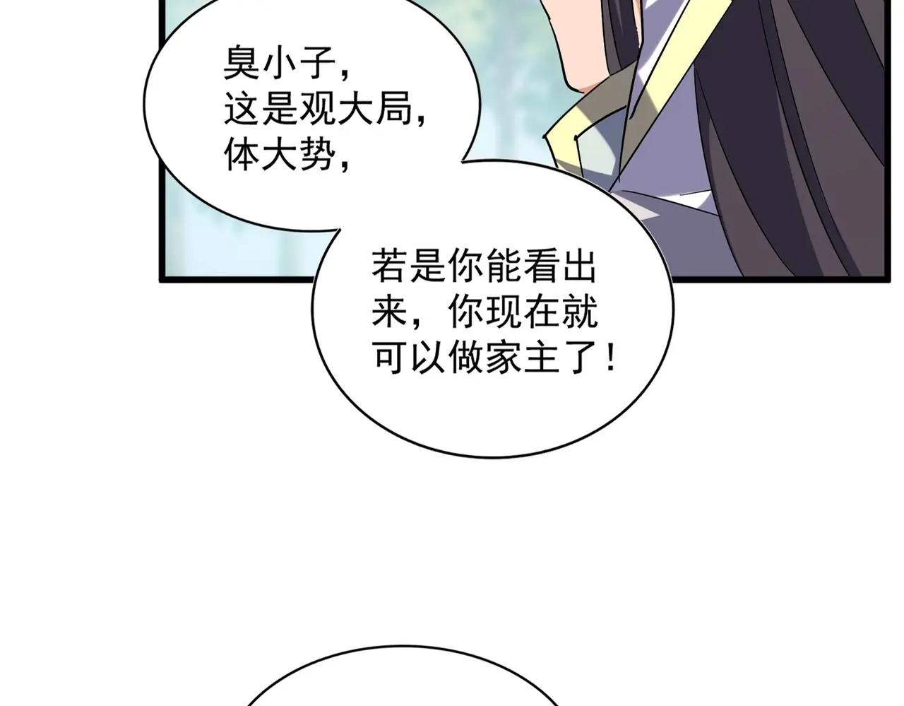 第370话 逐鹿天下 第10页