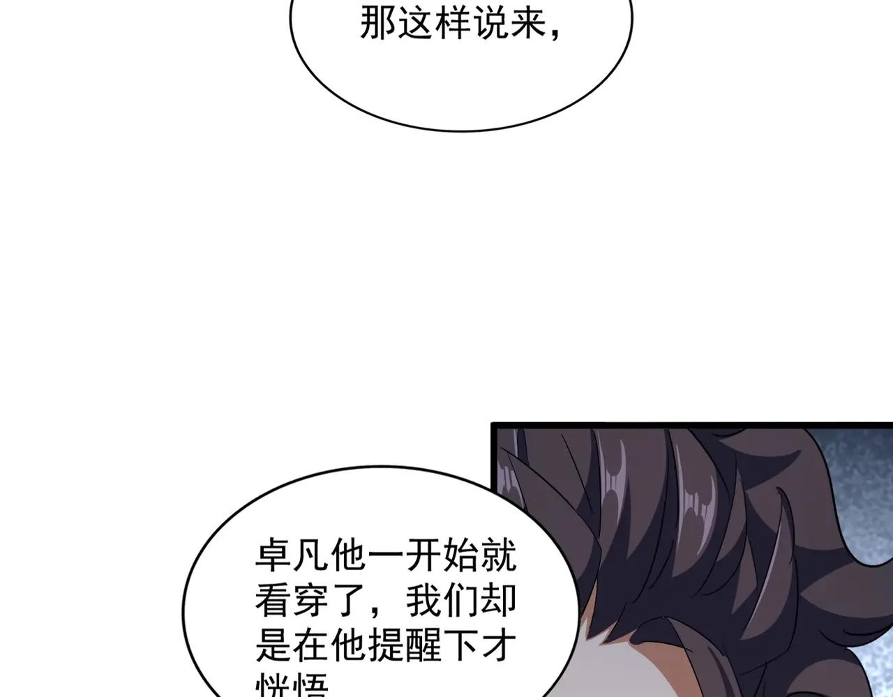 第370话 逐鹿天下 第12页