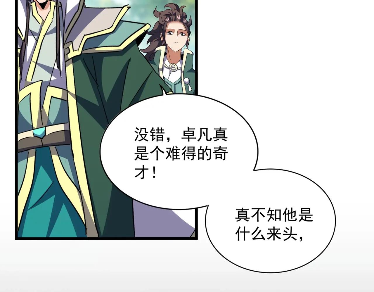 第370话 逐鹿天下 第14页