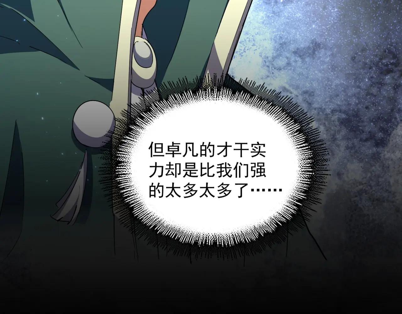 第370话 逐鹿天下 第21页