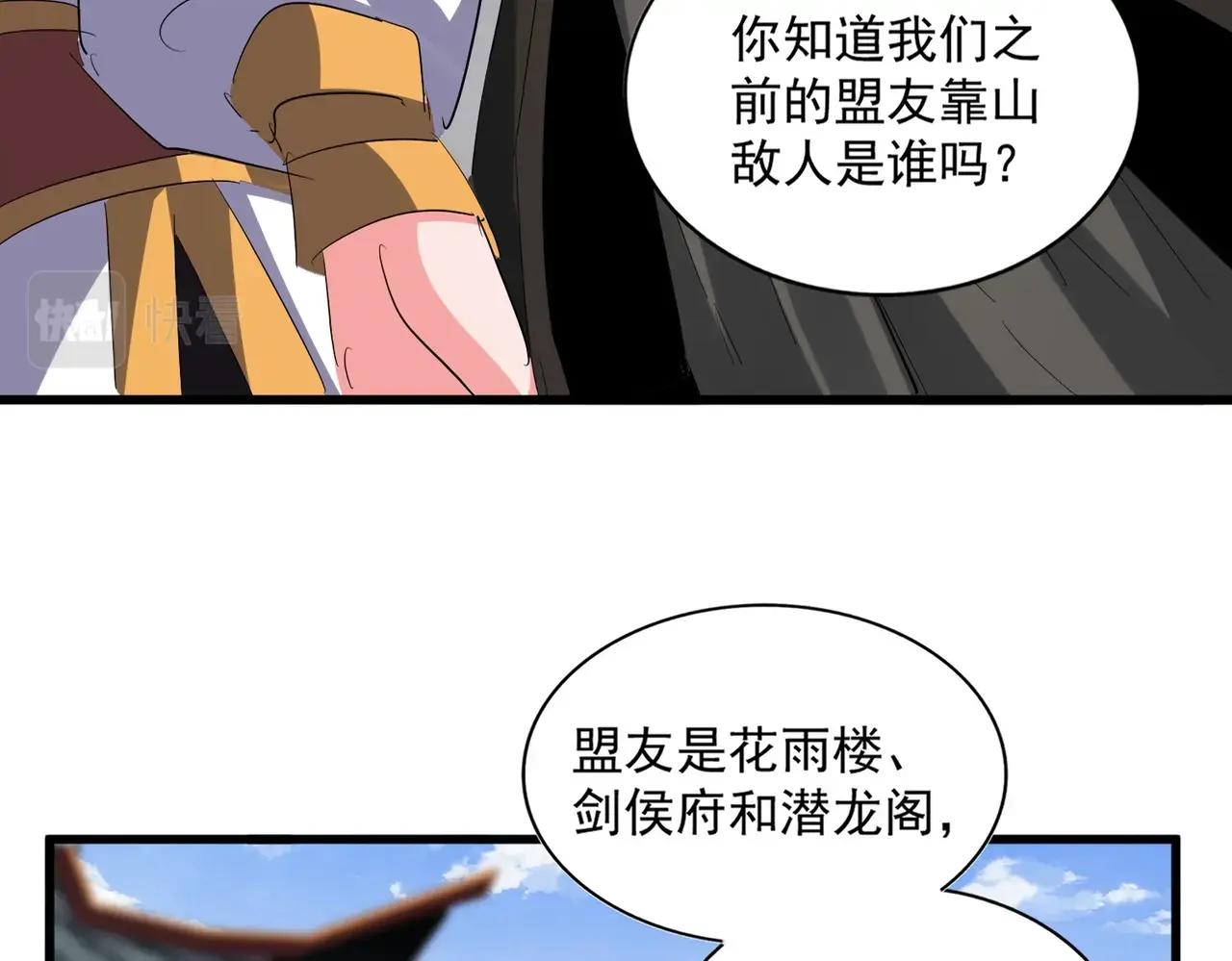第370话 逐鹿天下 第25页