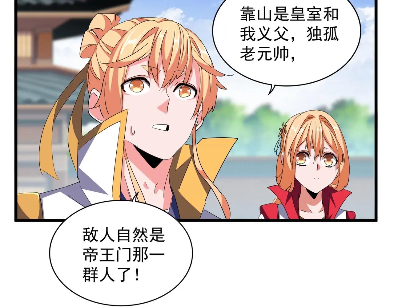 第370话 逐鹿天下 第26页