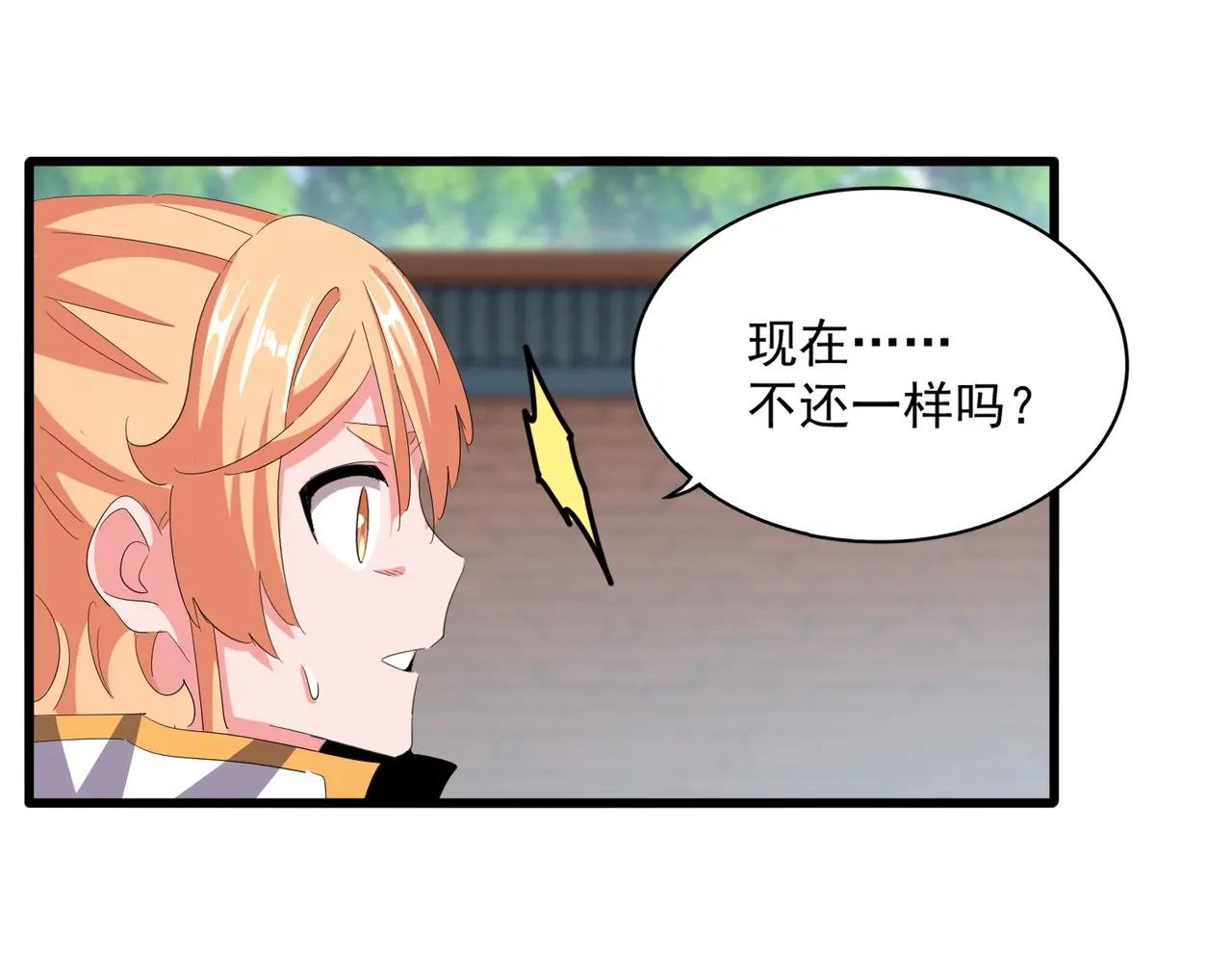 第370话 逐鹿天下 第29页