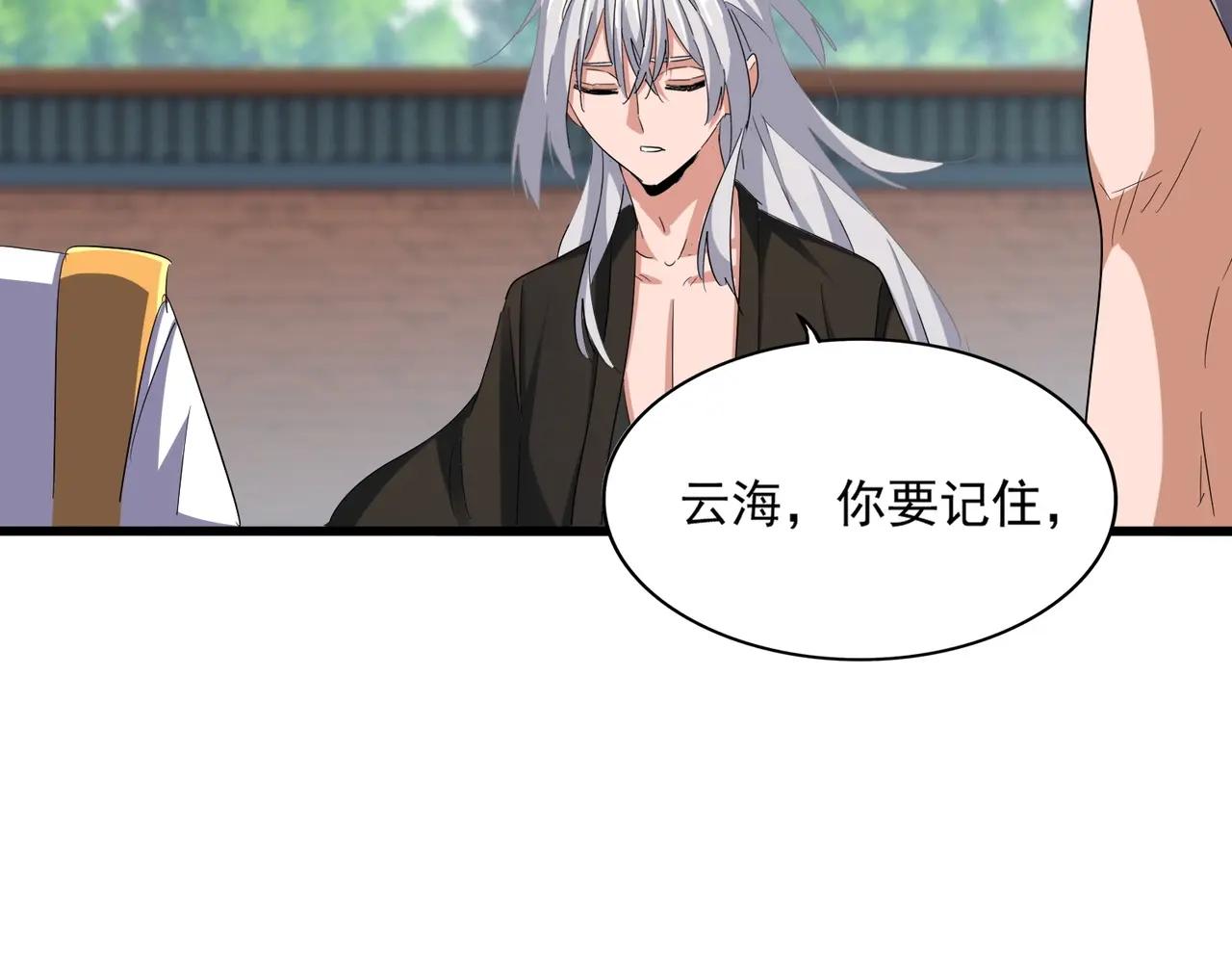 第370话 逐鹿天下 第31页
