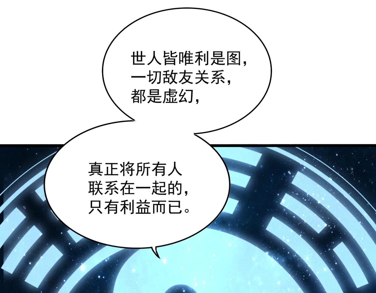 第370话 逐鹿天下 第32页