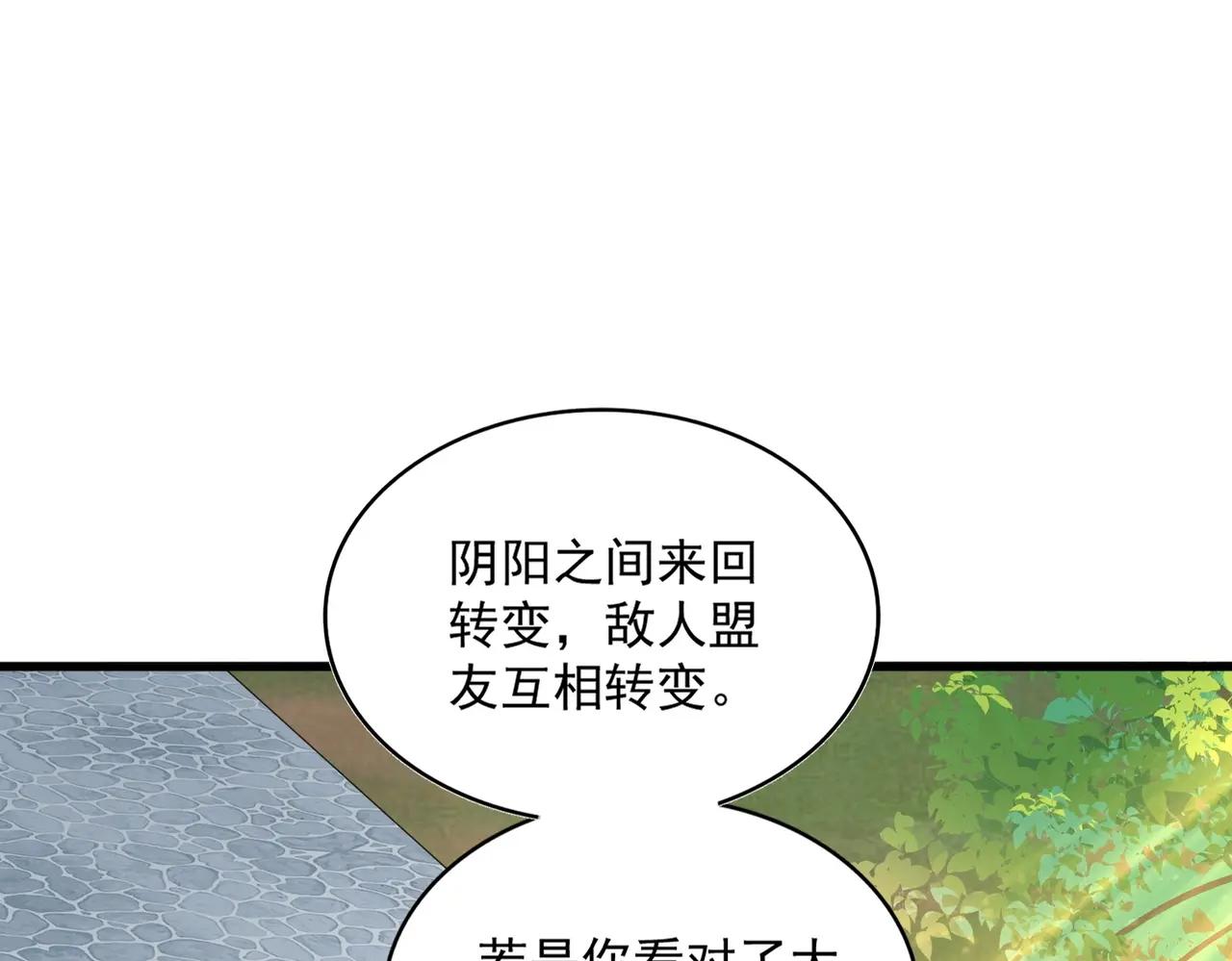 第370话 逐鹿天下 第35页