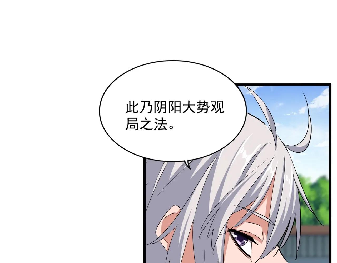 第370话 逐鹿天下 第38页