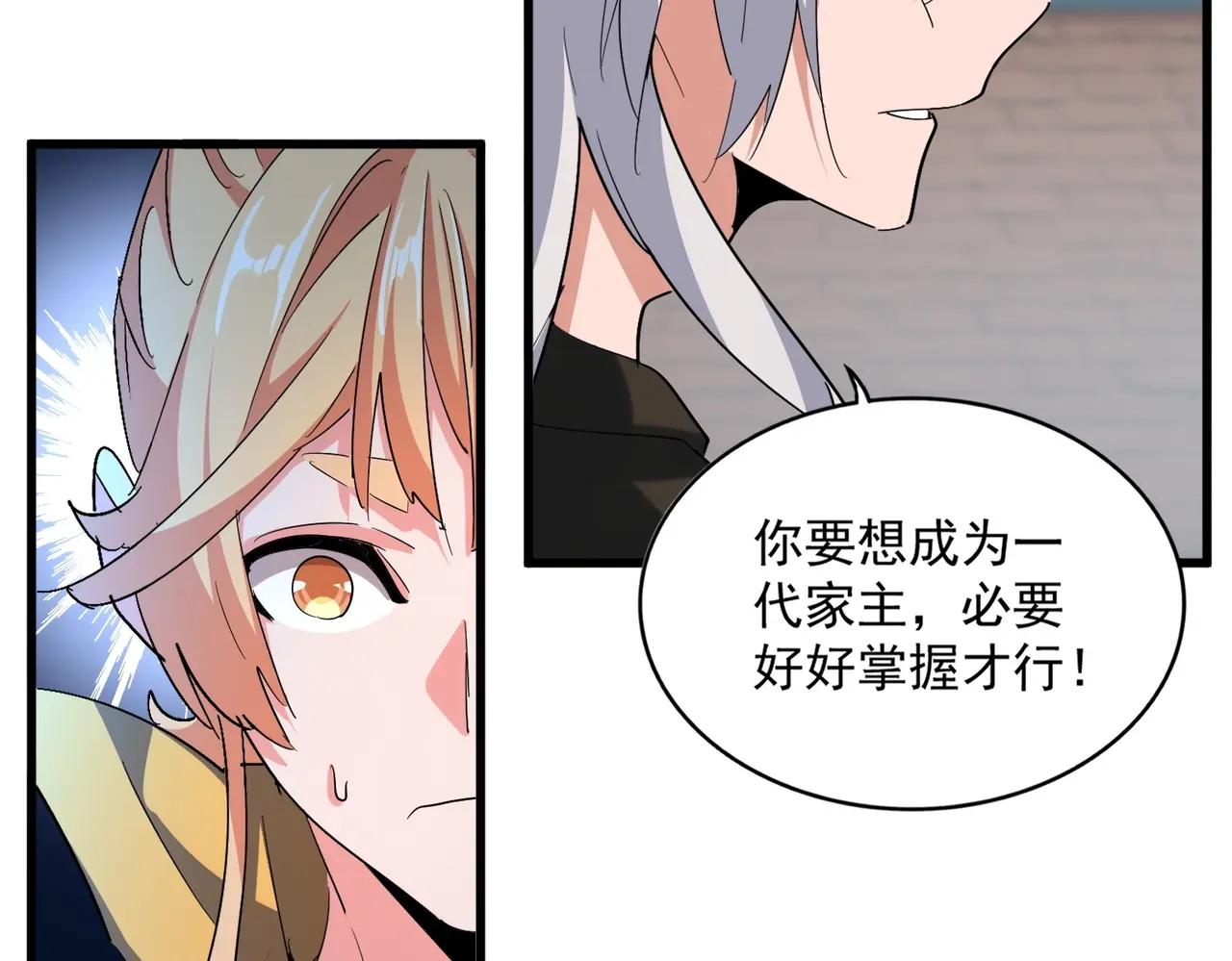 第370话 逐鹿天下 第39页