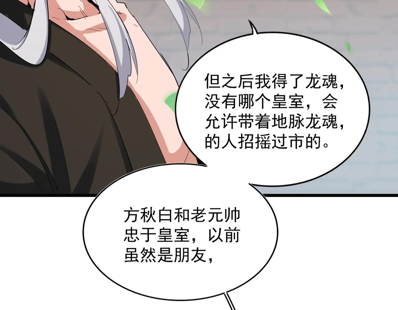 第370话 逐鹿天下 第44页