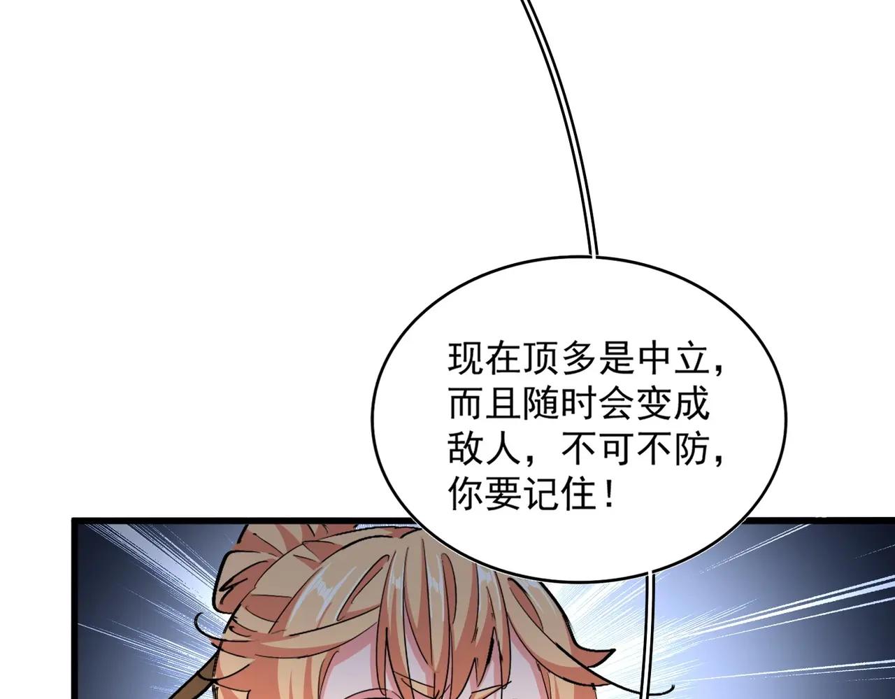 第370话 逐鹿天下 第45页