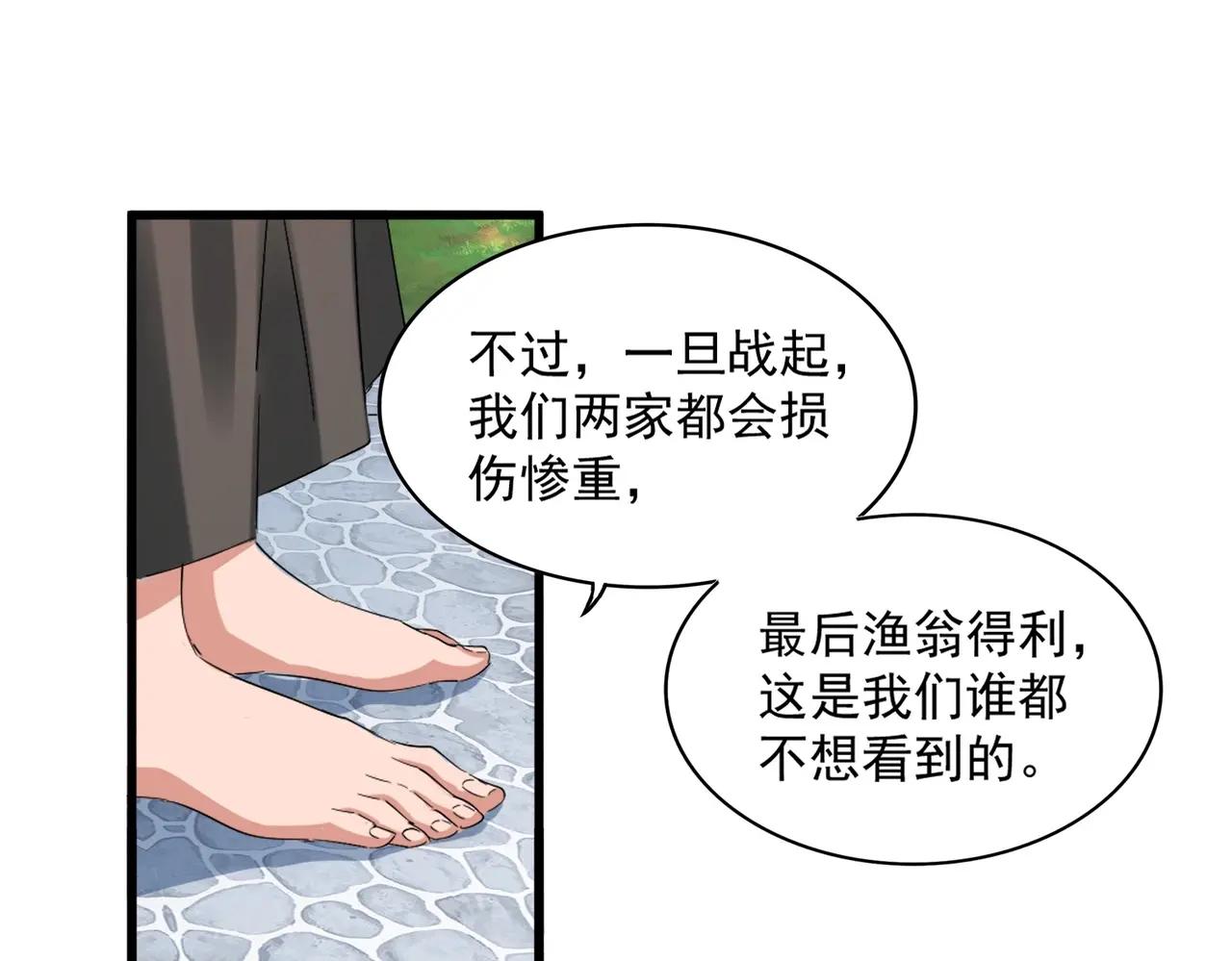 第370话 逐鹿天下 第50页