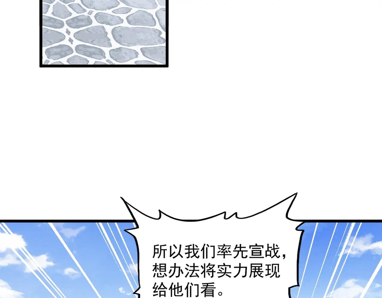 第370话 逐鹿天下 第51页
