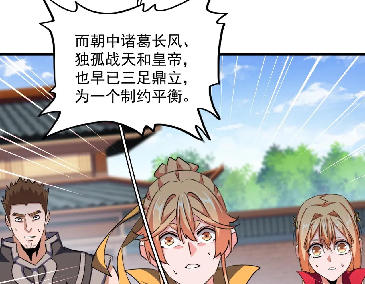 第370话 逐鹿天下 第55页