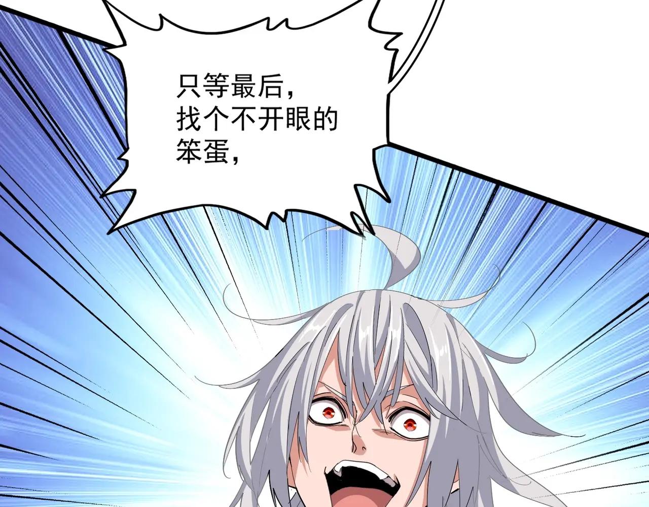第370话 逐鹿天下 第57页
