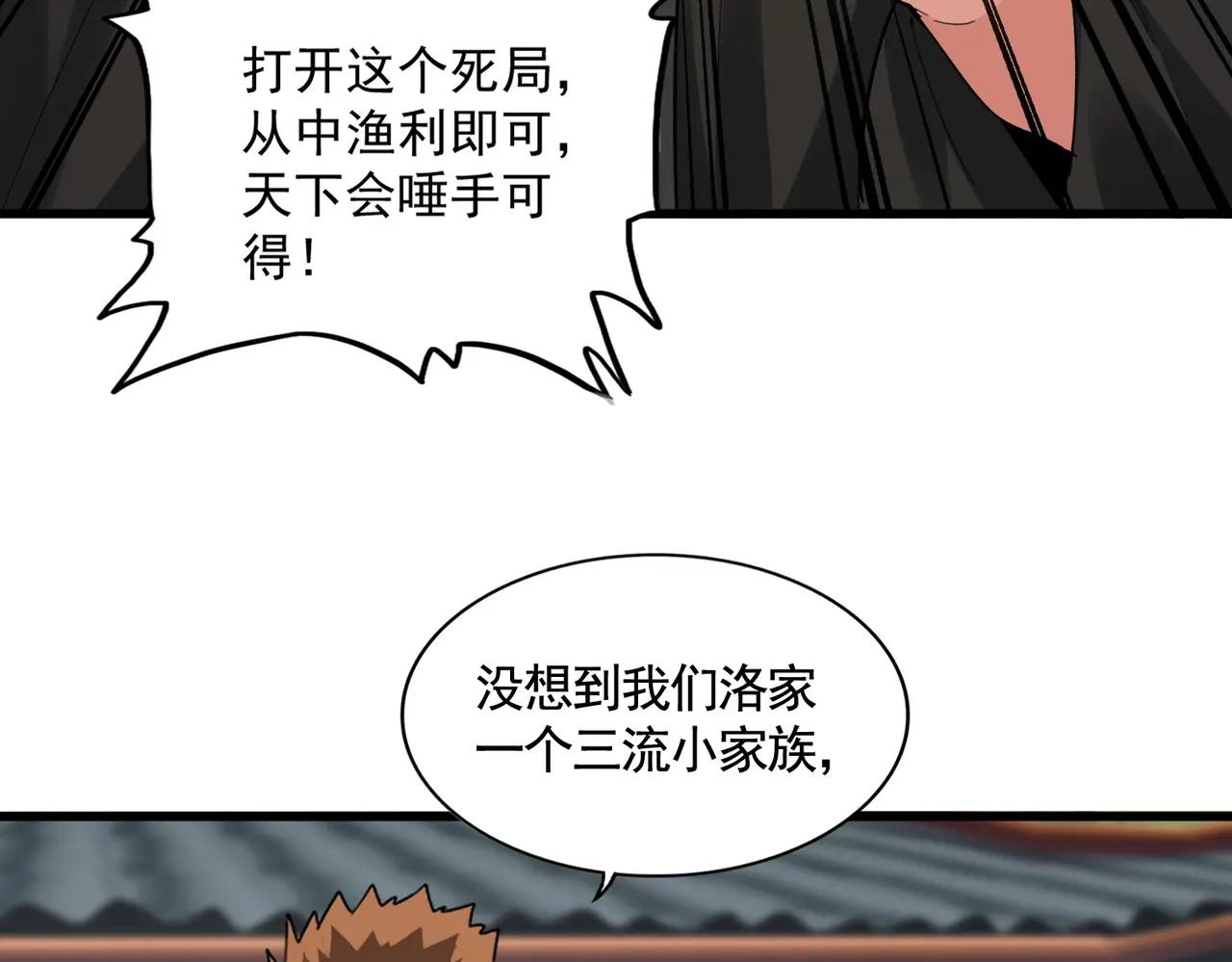 第370话 逐鹿天下 第59页