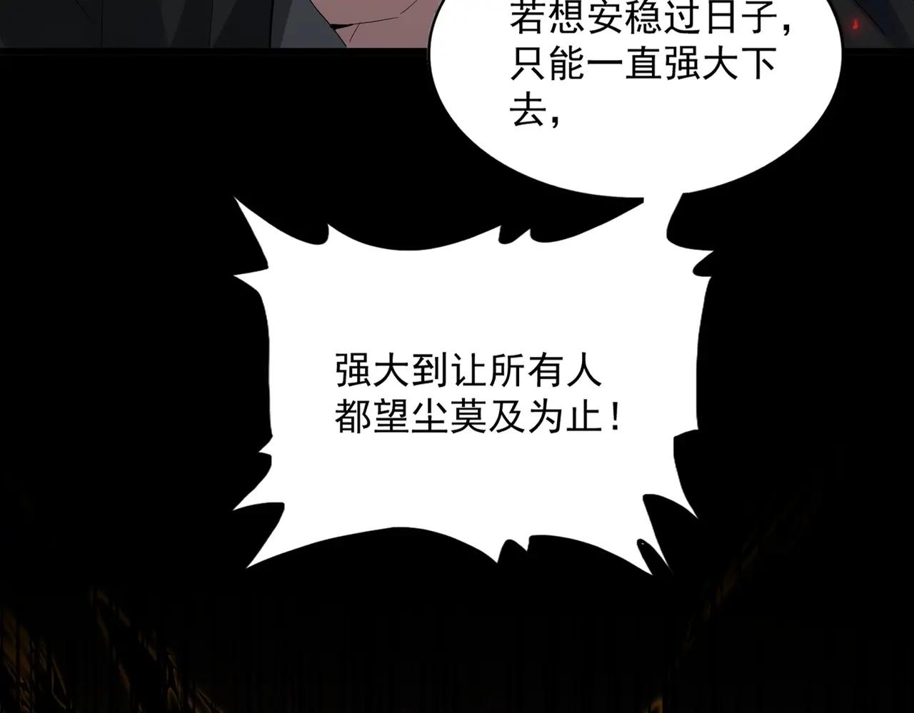 第370话 逐鹿天下 第65页