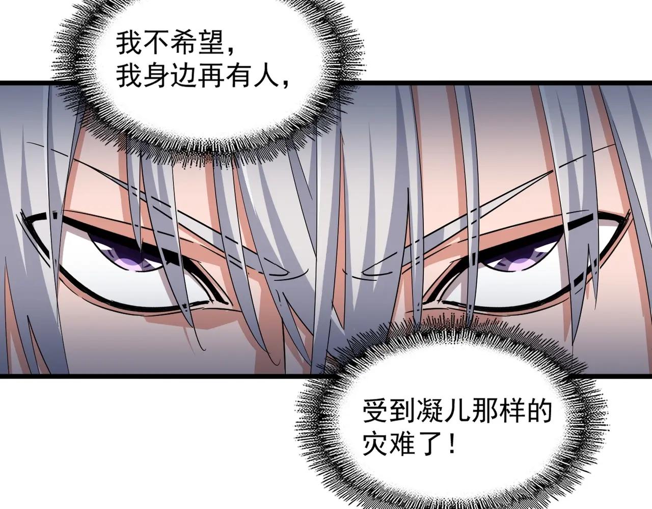 第370话 逐鹿天下 第69页
