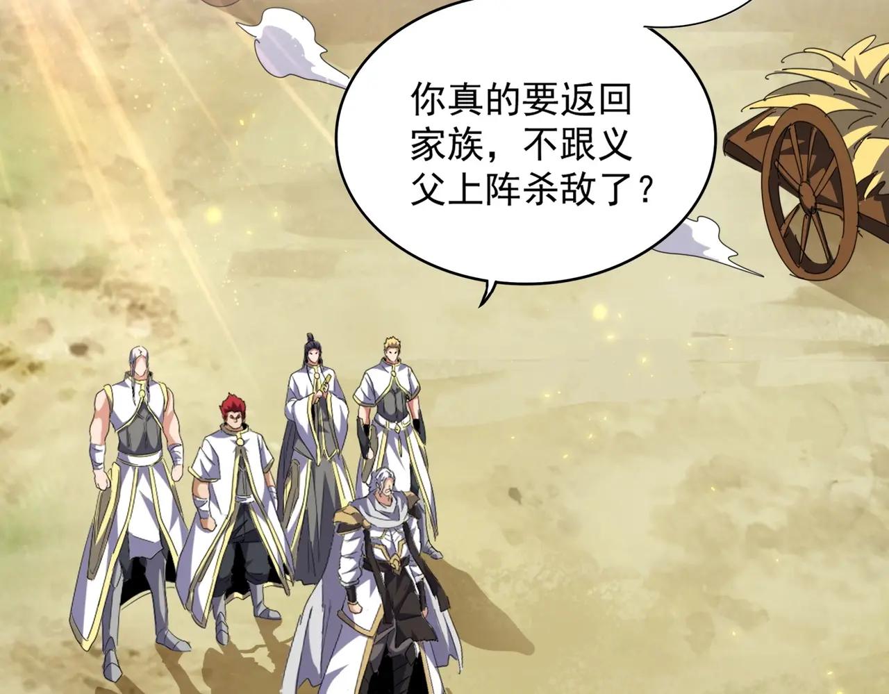 第370话 逐鹿天下 第73页