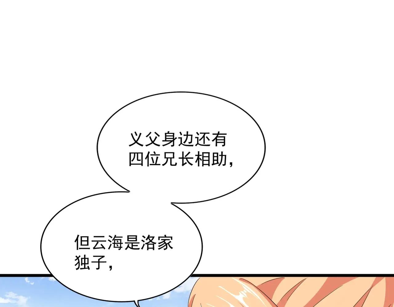 第370话 逐鹿天下 第75页