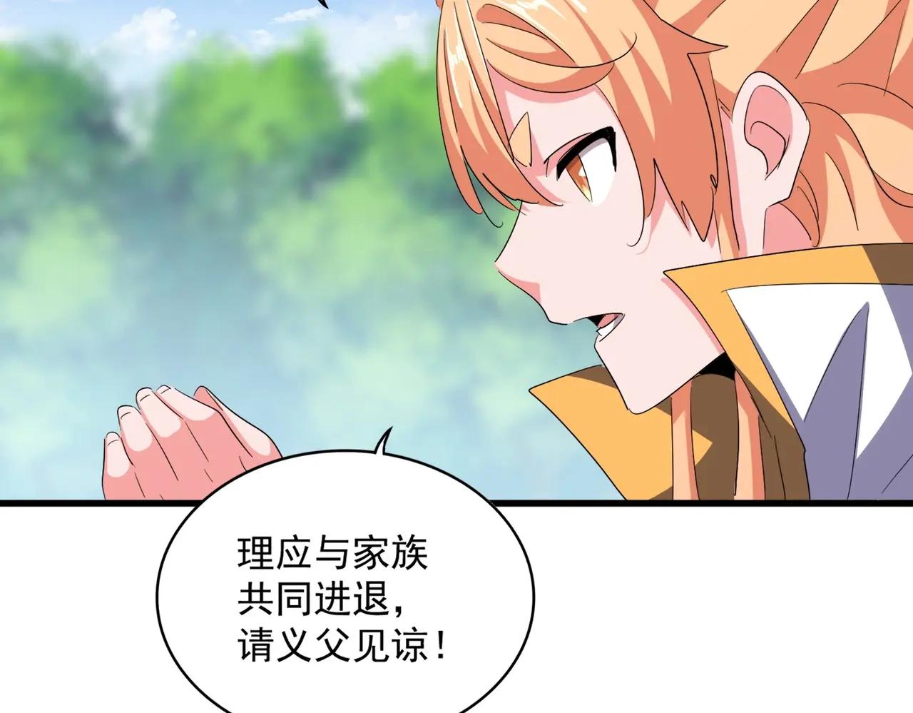 第370话 逐鹿天下 第76页