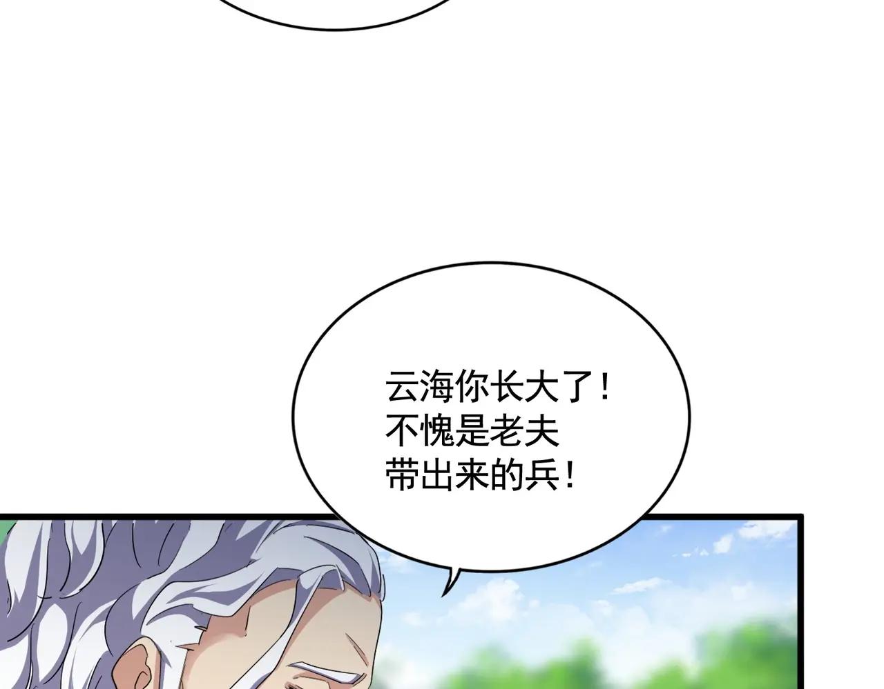 第370话 逐鹿天下 第77页
