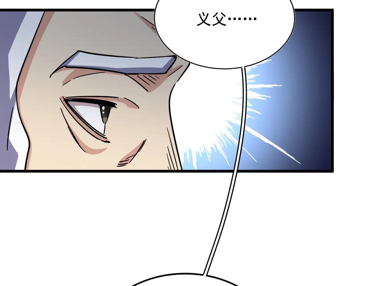 第370话 逐鹿天下 第79页