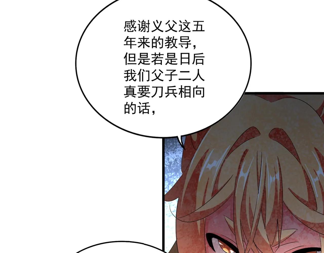 第370话 逐鹿天下 第80页
