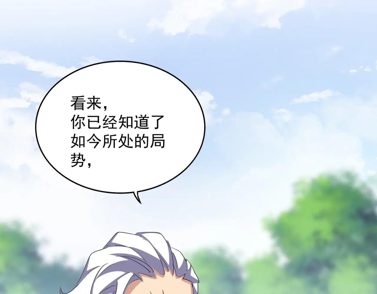 第370话 逐鹿天下 第83页