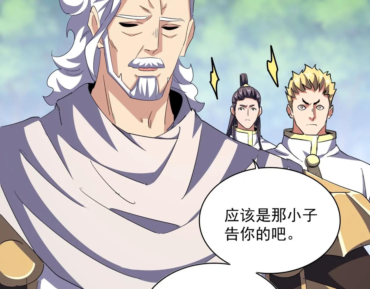 第370话 逐鹿天下 第84页