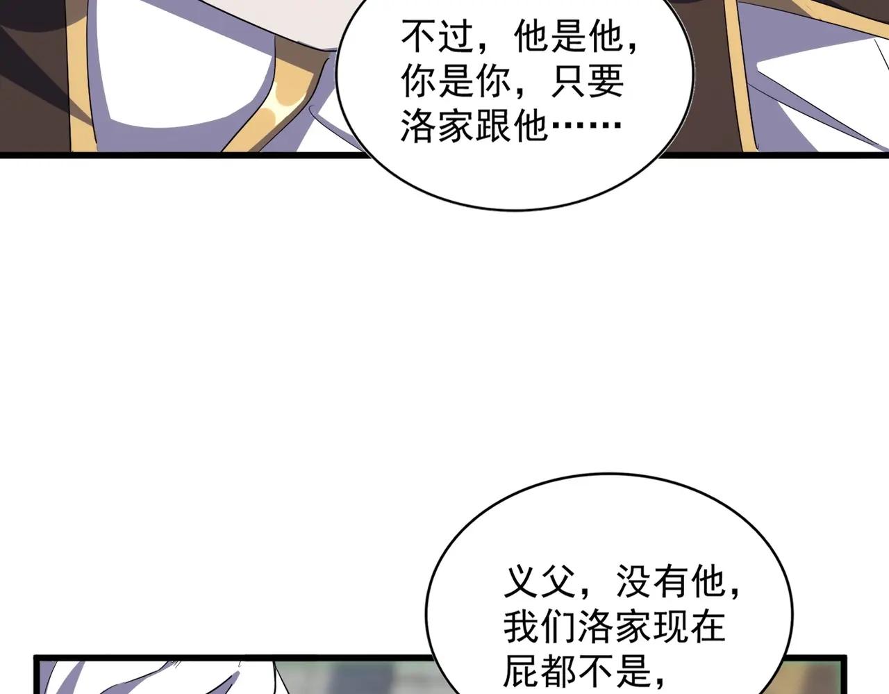 第370话 逐鹿天下 第85页