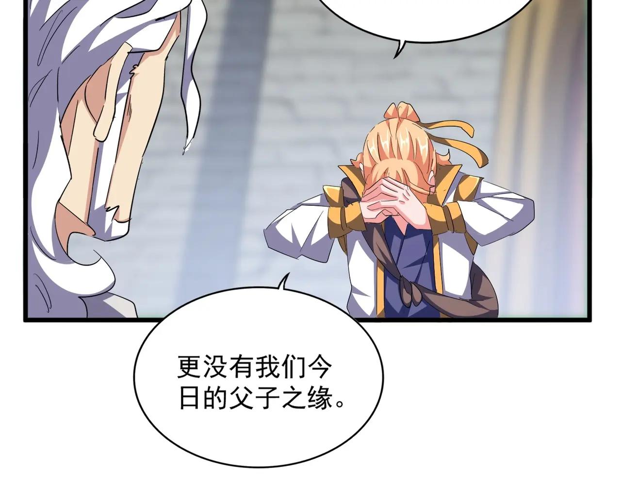 第370话 逐鹿天下 第86页