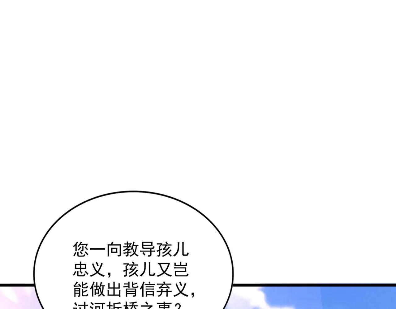 第370话 逐鹿天下 第87页