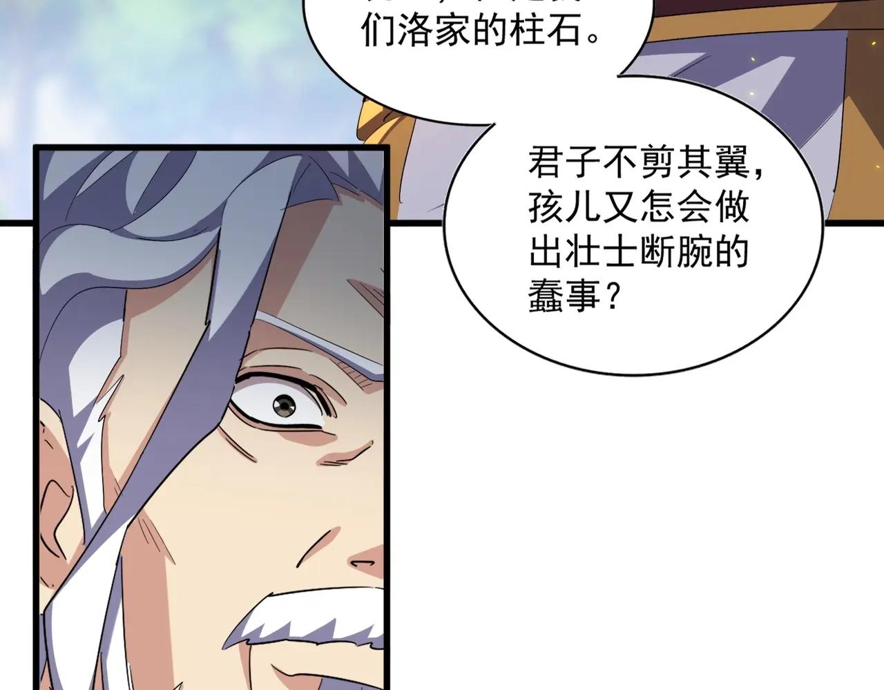 第370话 逐鹿天下 第90页