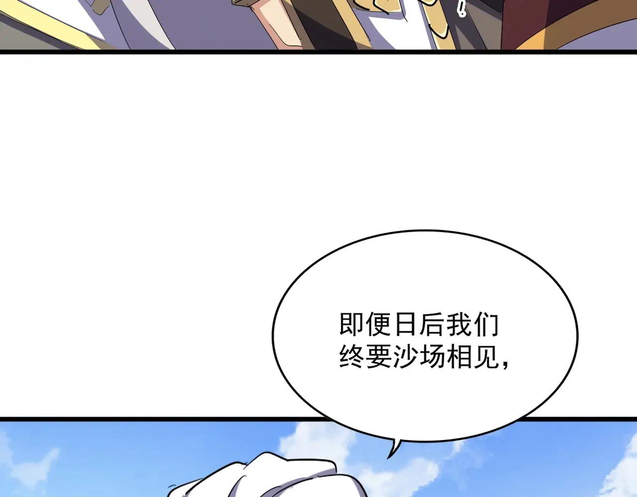 第370话 逐鹿天下 第94页