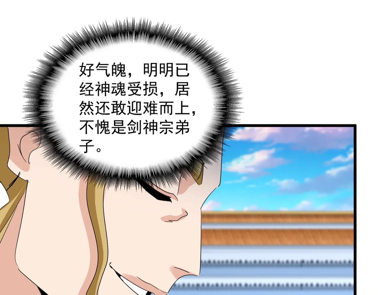 第714话 认真的天地正义宗 第31页