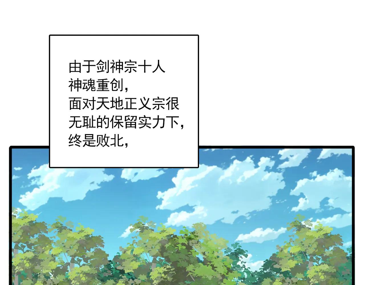 第714话 认真的天地正义宗 第74页