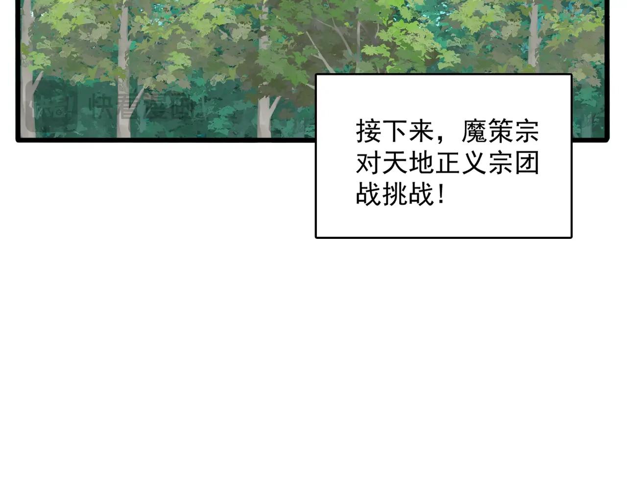 第714话 认真的天地正义宗 第75页