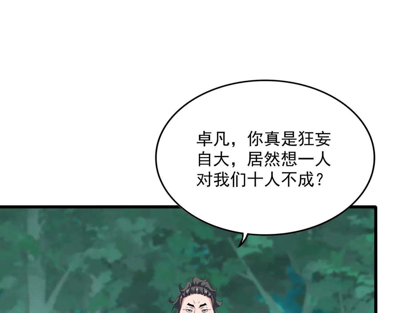 第714话 认真的天地正义宗 第82页