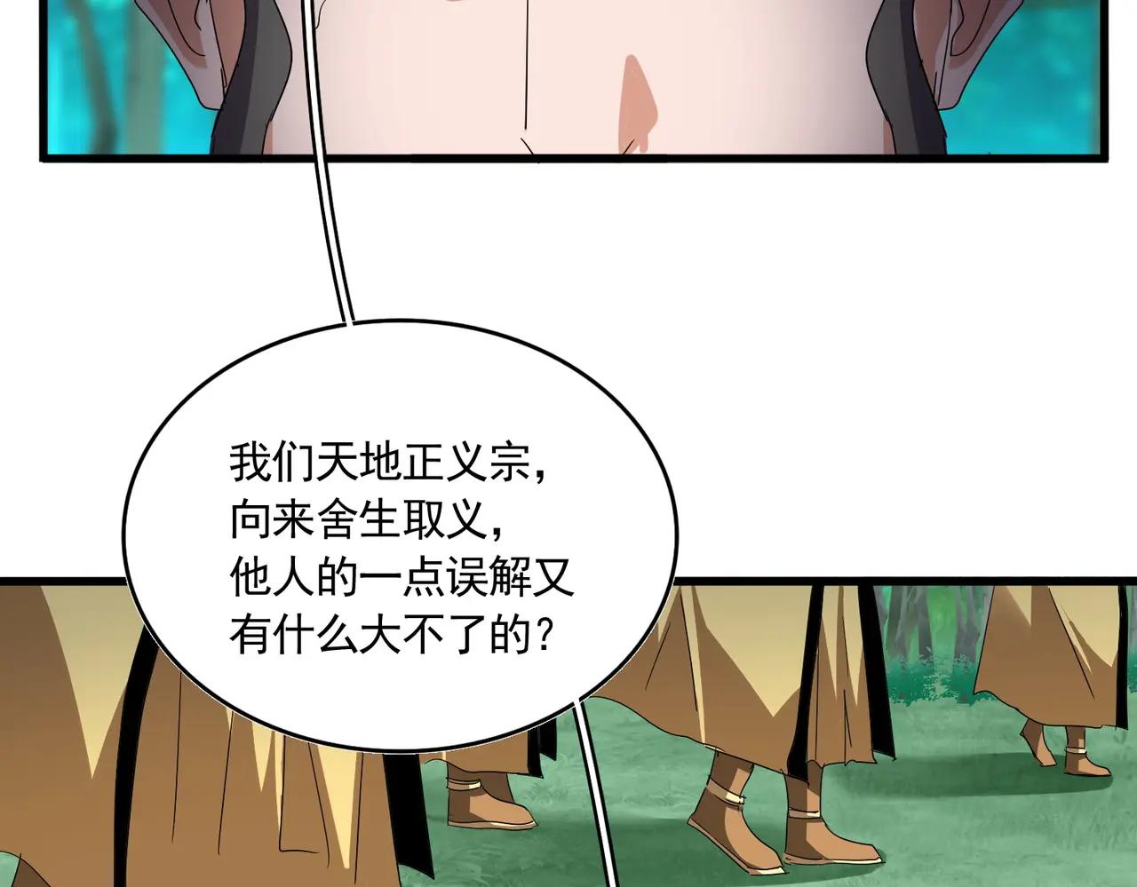 第714话 认真的天地正义宗 第87页