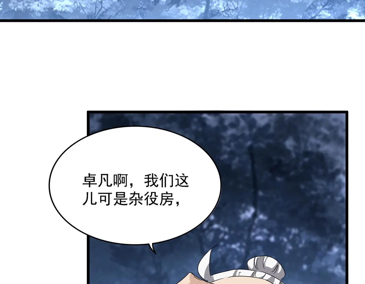 第560话 开门！打扫房间！ 第12页