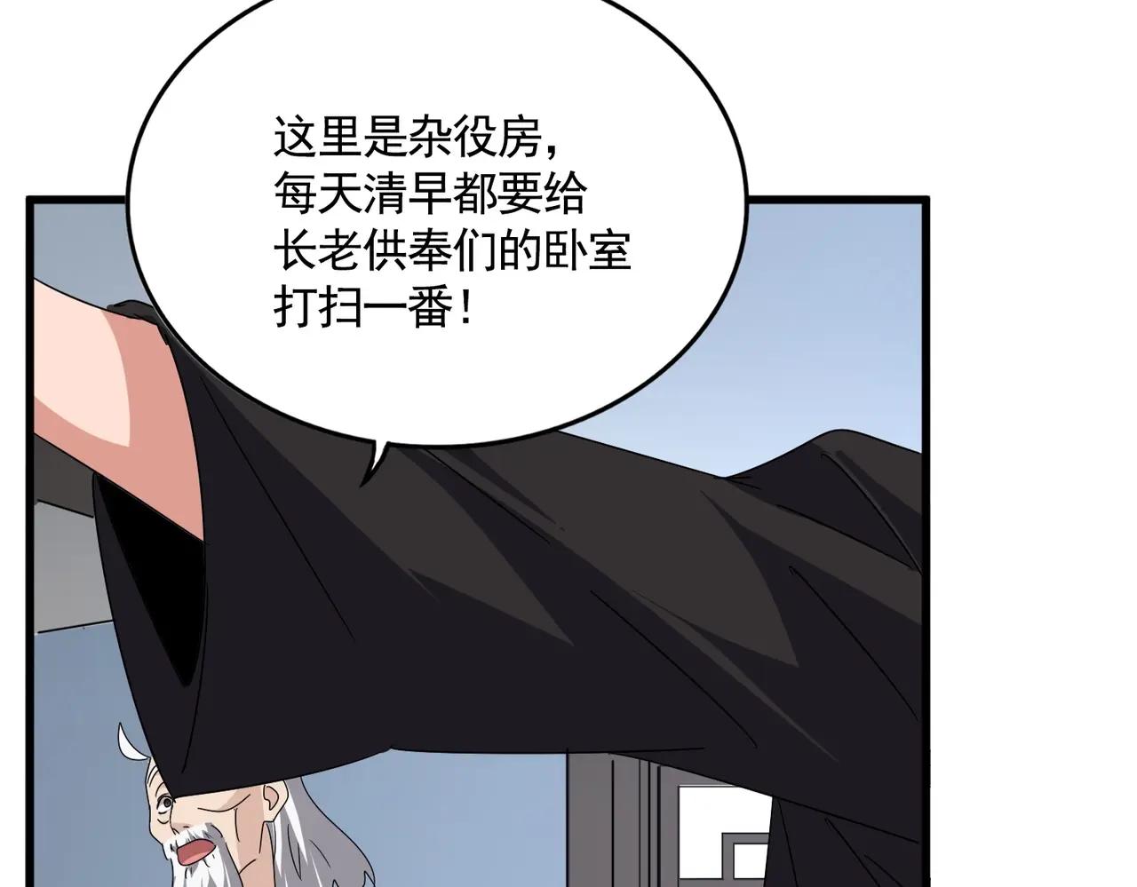 第560话 开门！打扫房间！ 第35页