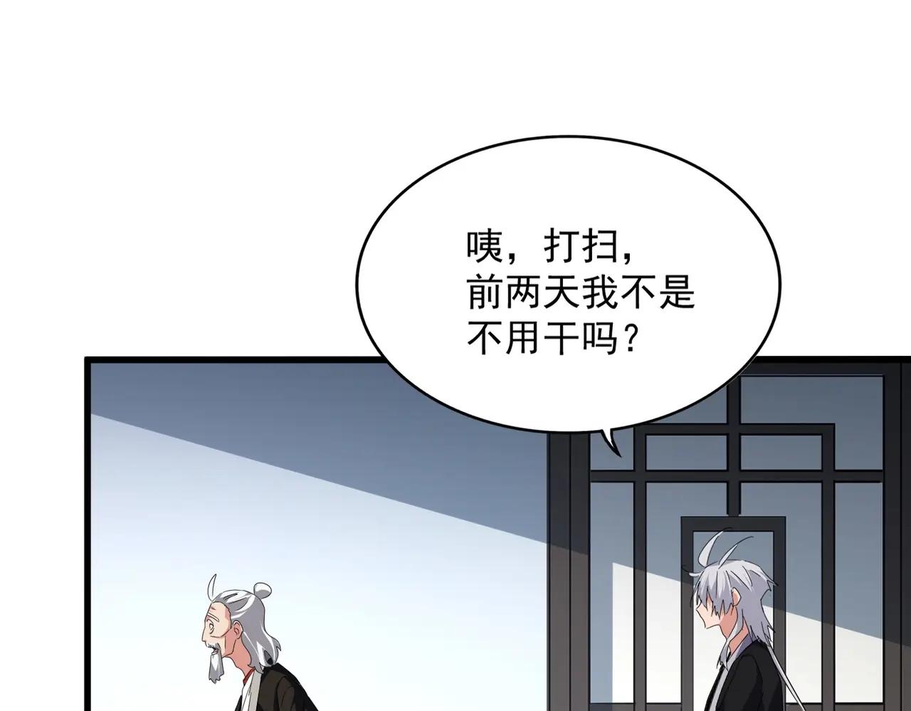 第560话 开门！打扫房间！ 第37页